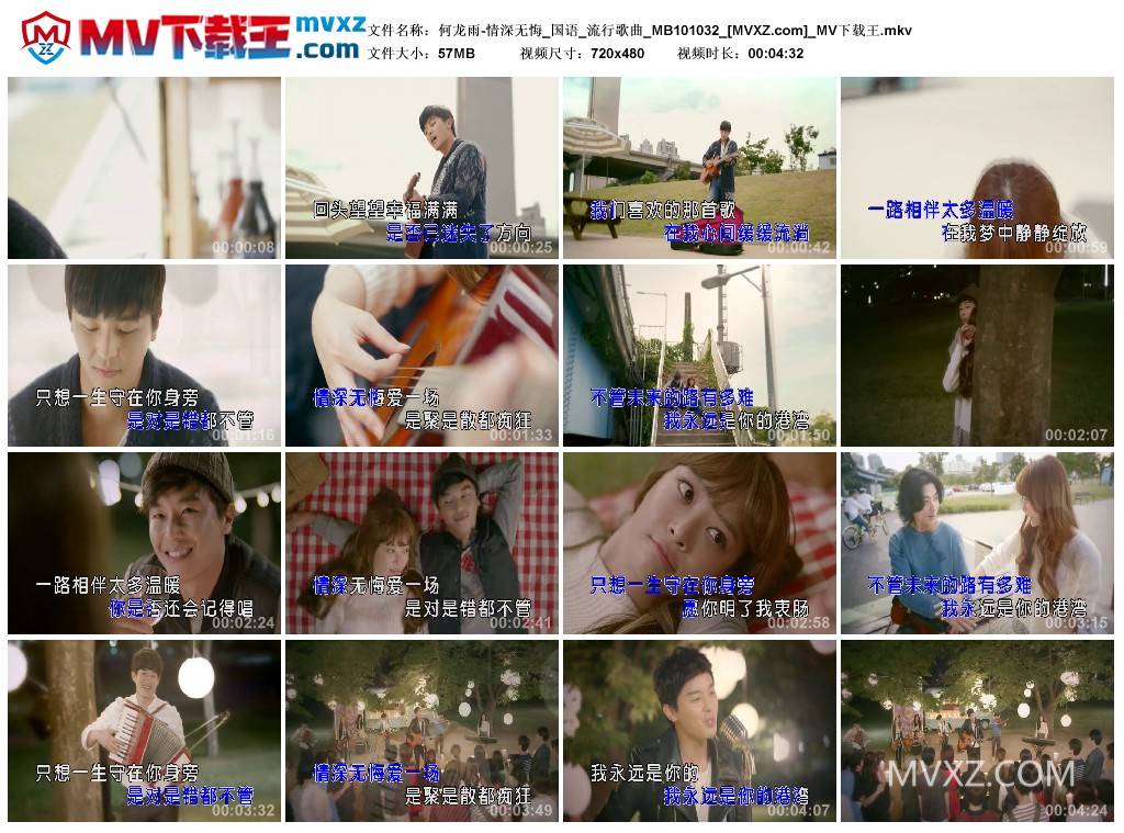 何龙雨-情深无悔_国语_流行歌曲_MB101032
